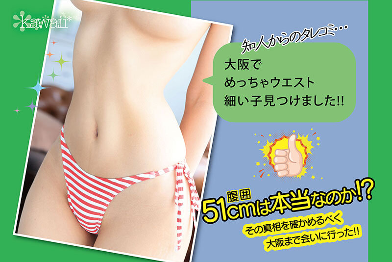 なんと！！ウエスト51cmしかも脱いだら上向きFカップ 美クビレ少女が緊急AVデビュー！ 日向理亜「cawd00745」- FANZA動画レビュー