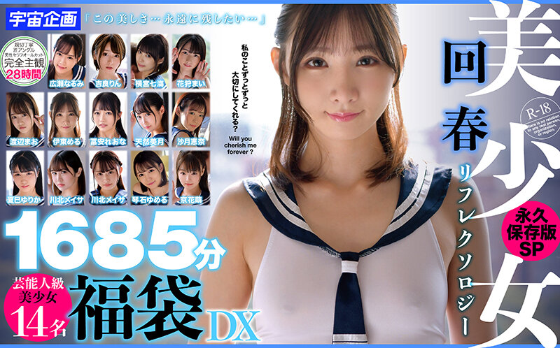 美少女回春リフレクソロジー永久保存版SP1685分芸能人級美少女14名福袋DX「mdtd00016」- FANZA動画レビュー