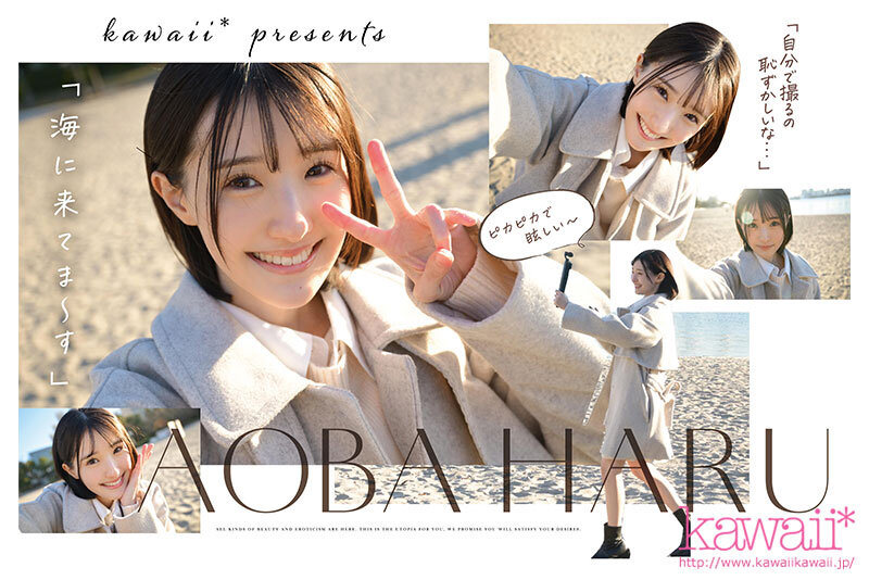 原石、見つけた。エロ過ぎる正統派 常識破りの王道美少女 青葉はる AV debut「cawd00838」- FANZA動画レビュー