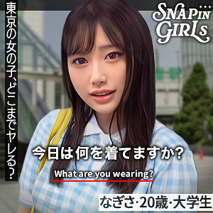 なぎさはエロしろうと「grsp003」- FANZA動画レビュー