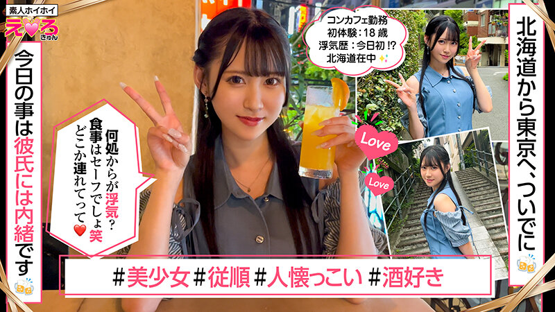 ホイホイえろきゅん 18 素人ホイホイ・えろきゅん・個人撮影・マッチングアプリ・ワンナイト・美少女・ハメ撮り・素人・可愛い・清楚・SNS・裏アカ・泥●・美乳・スレンダー・恥じらい・コスプレ・顔射・ドキュメンタリー「herk00018」- FANZA動画レビュー