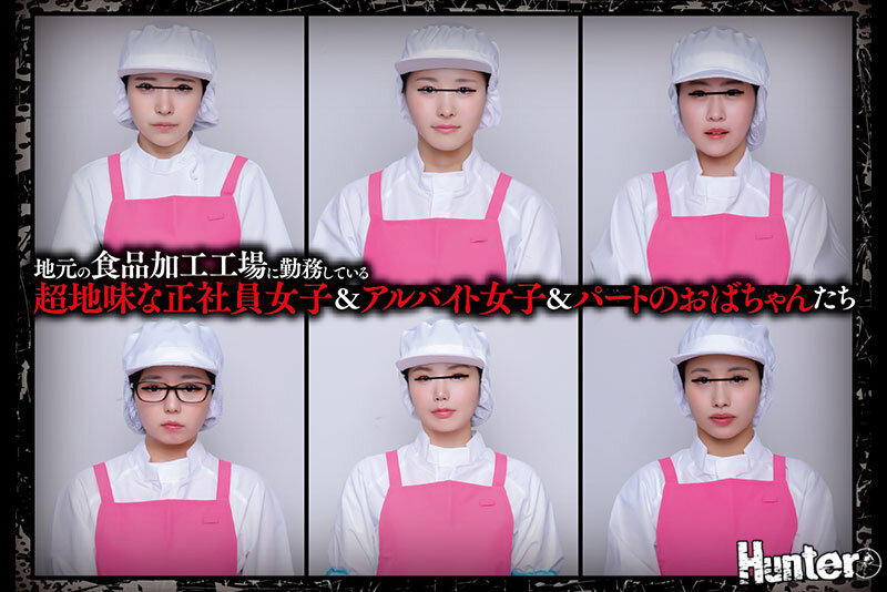 集団数珠繋ぎ輪●!地元の食品加工工場に勤務している超地味な正社員女子&アルバイト女子&パートのおばちゃんたちは、毎日男性社員にレ○プされ続け「hublk00045」- FANZA動画レビュー