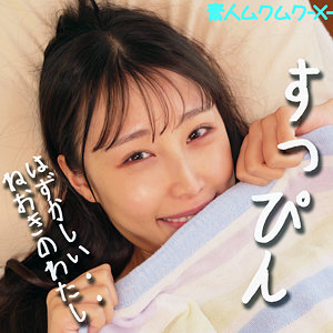 ほのかちゃんはエロしろうと「smjx059」- FANZA動画レビュー