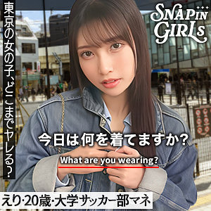 えりはエロしろうと「grsp011」- FANZA動画レビュー