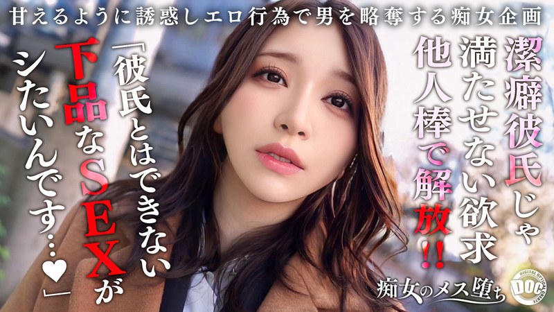【我慢×解放×覚醒】潔癖症彼氏が何もしてくれないから内緒で浮気SEX!我慢していた欲求を全て解放するような豪快放尿プレイ!「私の下品なSEXで気持ち良くなって欲しい…」美女完全覚醒でイキ狂う連続中出し性交!【痴女のメス堕ち】【ののか】 佐藤ののか「h_1711maan01079」- FANZA動画レビュー