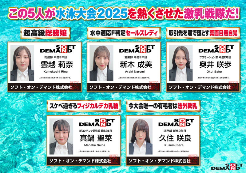 【特典】SOD女子社員 全裸水泳大会2025《4K60p収録》各部署代表G~J級の激乳 びっしょりおっぱい大決戦 弾ケル乳しぶき!ゆれてたゆたう濡れ乳房&肉感デカ尻が熱くぶつかり合う競技7種目 頑張った賞フェラ 仮設トイレ放尿「1sdjs00322v」- FANZA動画レビュー