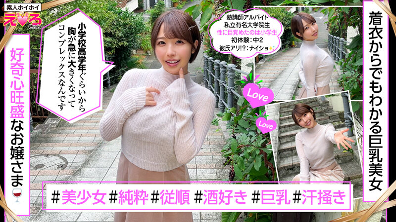 ホイホイえろきゅん 19 素人ホイホイ・えろきゅん・個人撮影・マッチングアプリ・ワンナイト・美少女・ハメ撮り・素人・可愛い・清楚・SNS・裏アカ・巨乳・爆乳・美乳・恥じらい・コスプレ・顔射・ドキュメンタリー「herk00019」- FANZA動画レビュー
