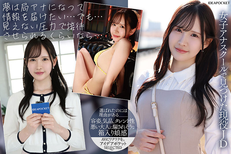都内お嬢様大学に通うキー局最終選考、地方局内定の未来の女子アナ 接待するならAV界で輝きたい!内定辞退、一転AV女優デビュー 神楽坂める「ipse00013」- FANZA動画レビュー