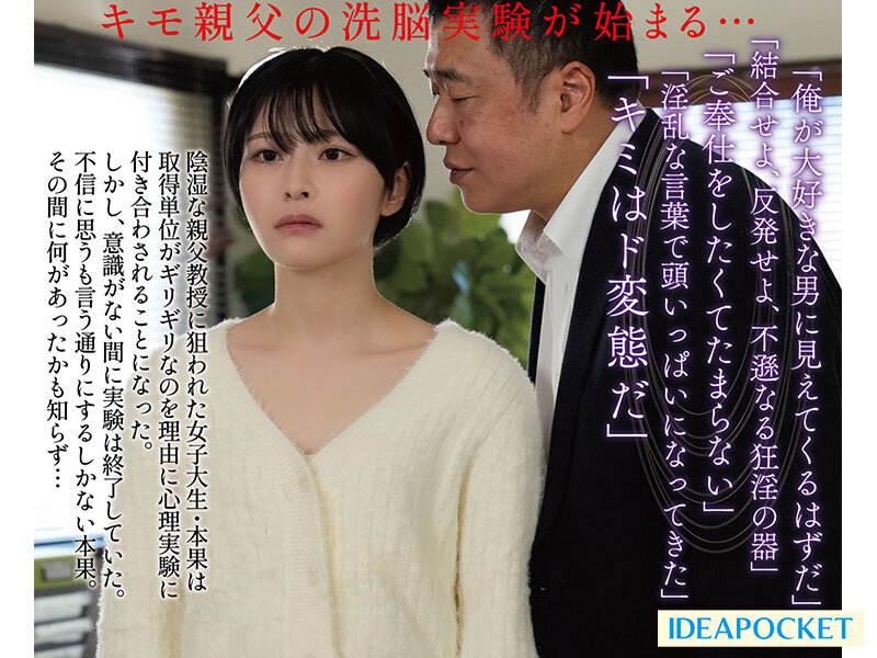 偏差値68のインテリ女子大生すら洗脳されSEX懇願してしまうサイコパス中年教授の絶対オナホ化催●実験 小松本果「ipse00016」- FANZA動画レビュー