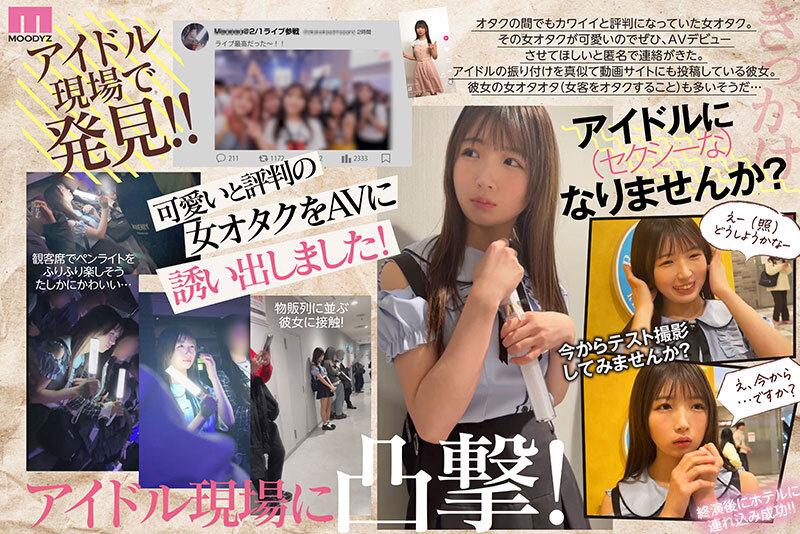 新人 専属 某有名坂アイドルグループのライブ会場で見つけた原石美少女。めっちゃ敏感オタゆいちゃん(20歳)一人暮らし中AVデビュー 辻野ゆい「mida00228」- FANZA動画レビュー
