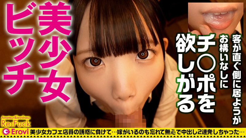 ひなのちゃんはエロしろうと「refuck165」- FANZA動画レビュー